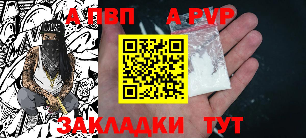 Альфа ПВП мука Бирск
