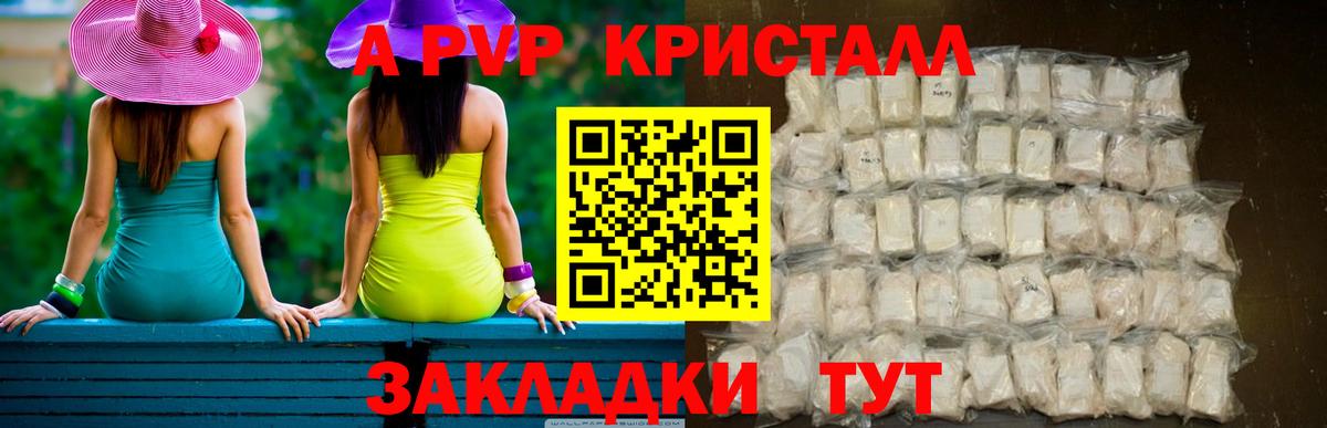 Бирск  Alpha-PVP VHQ  Вход с VPN  А ПВП крисы CK 