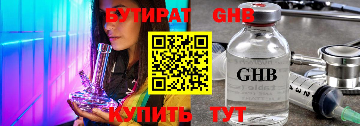 Бирск  Бутират BDO  БУТИРАТ  Вход с VPN 