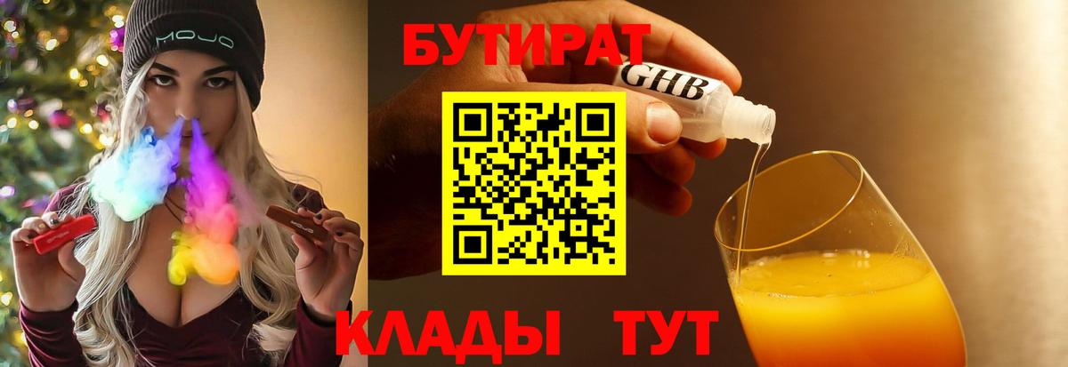 Бутират 1.4BDO Бирск
