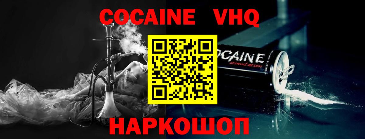 COCAIN FishScale  Cocaine Колумбийский  Вход с VPN  Бирск 