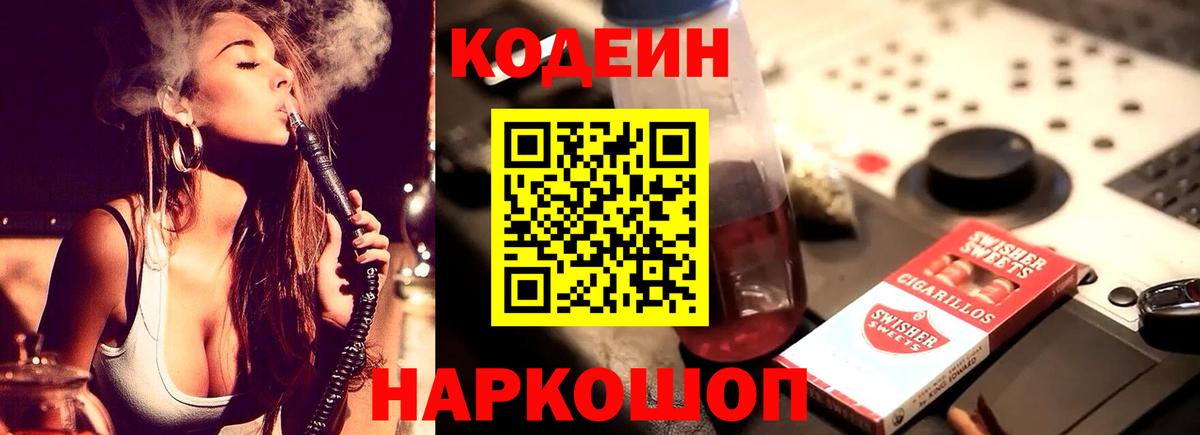 Бирск  Кодеин Purple Drank  Вход с VPN 