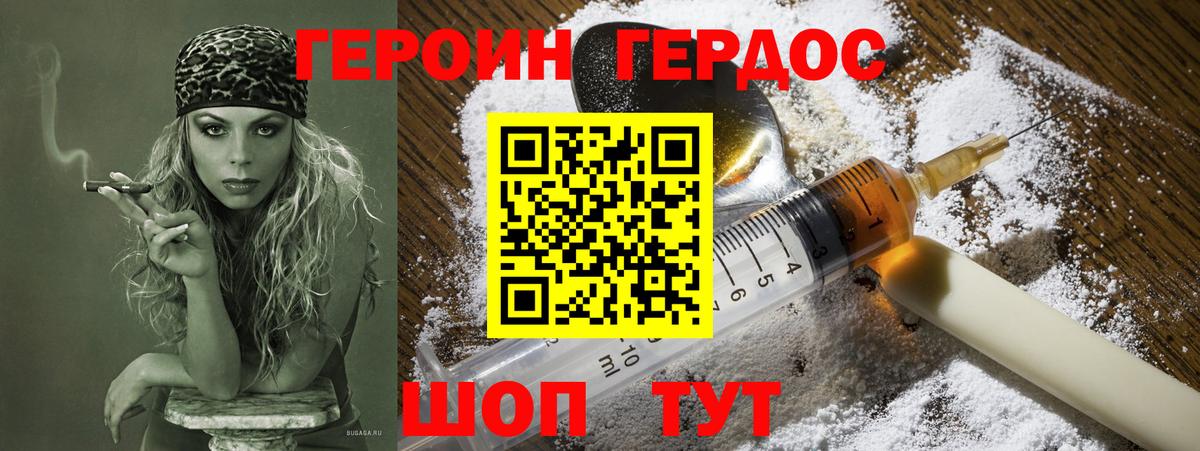 Героин VHQ Бирск