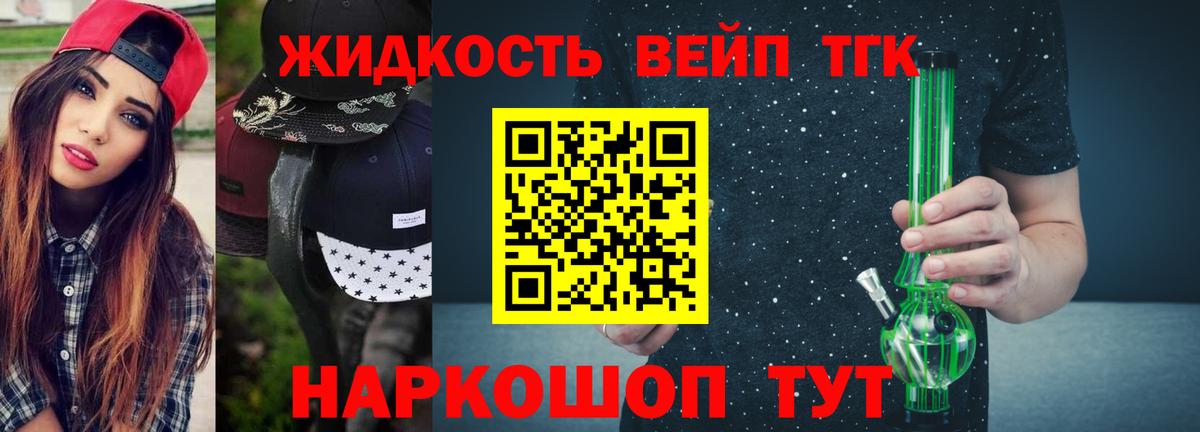ТГК вейп с тгк Бирск